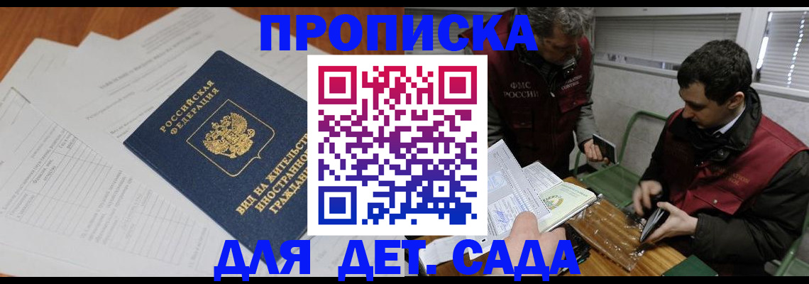 прописка законно в Рузе