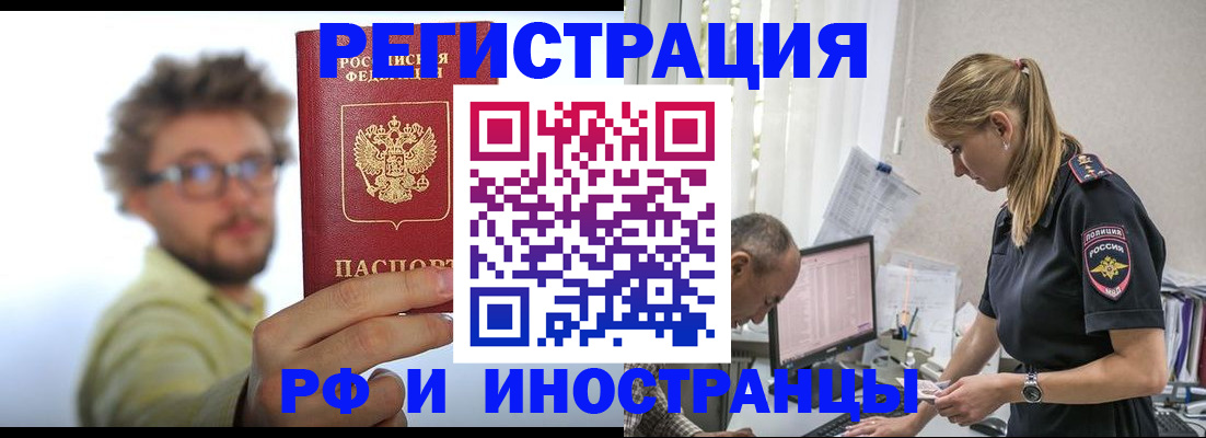 временная регистрация собственник в Рузе