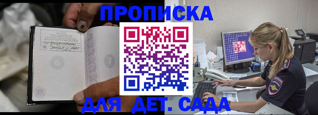 прописка ребенка в Рузе