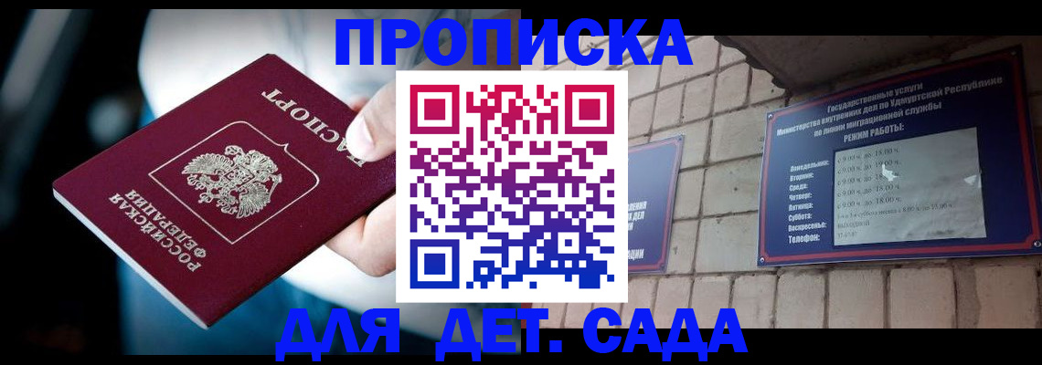 купить прописку в Рузе