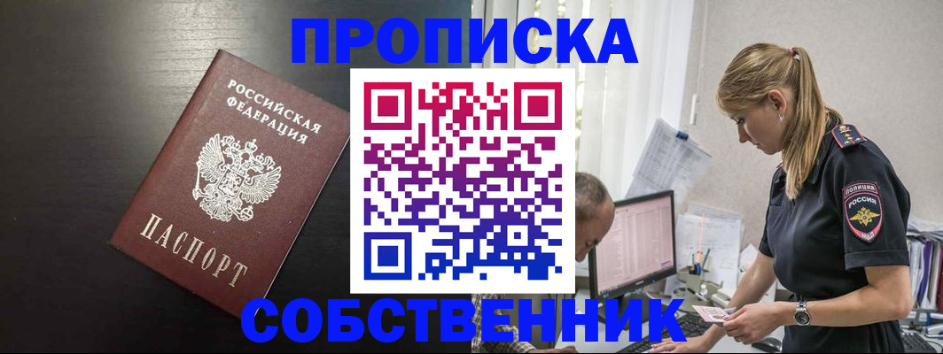 прописка штамп в Рузе