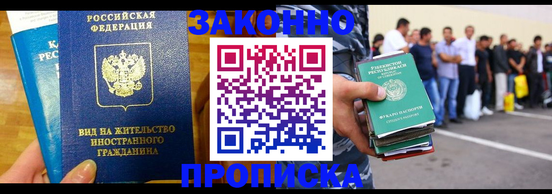 временная регистрация в квартире в Рузе