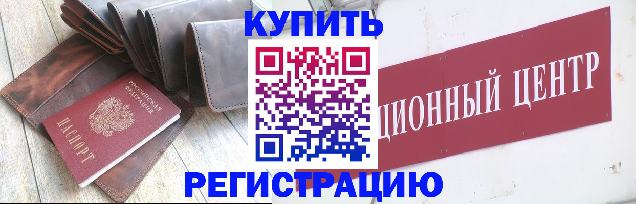 прописка для кредита в Рузе
